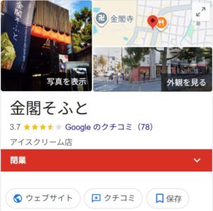 金閣ソフト
