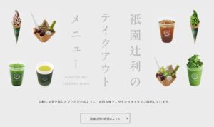 茶寮都路里（祇園・抹茶パフェの元祖）