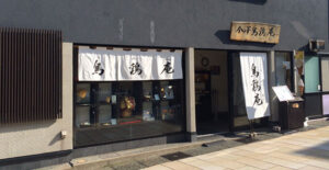 烏鶏庵（うけいあん） 東山店　